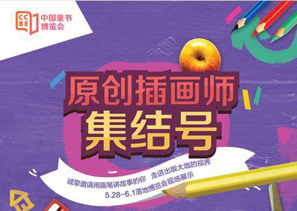 【2015中国童书展】2015北京中国童书博览会时间