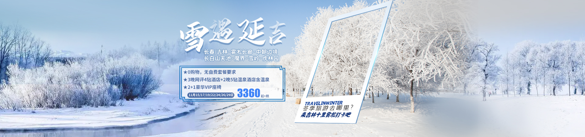 雪遇延吉