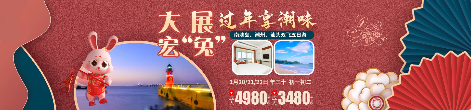 大展宏兔
