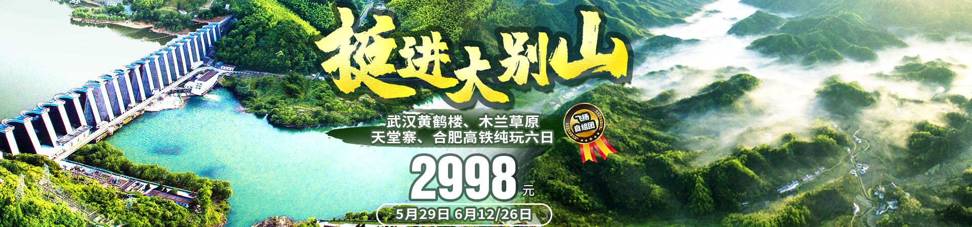 挺进大别山