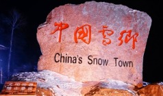 10-15人【穿越雪谷   踏雪寻山】 长春、万科滑雪、中国雪乡、东升雪谷、穿越羊草山、网红哈尔滨双飞6天（长进哈出）