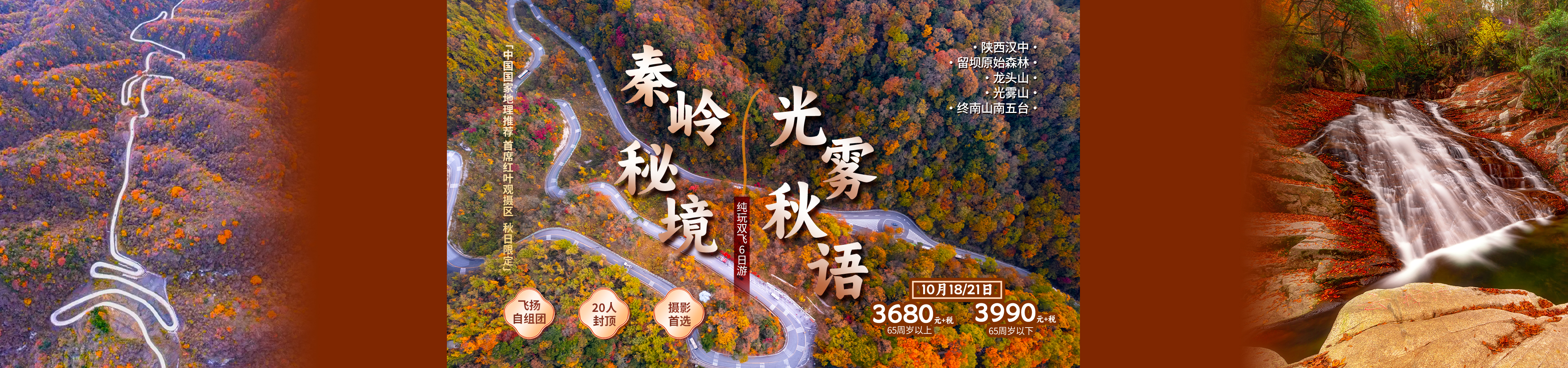 秦岭秘境