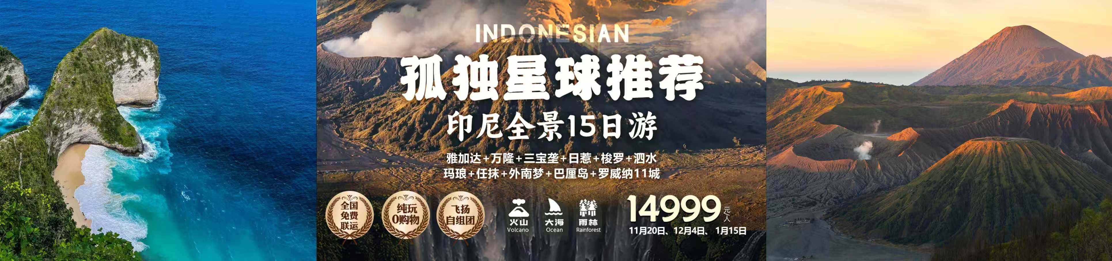 印尼 孤独星球