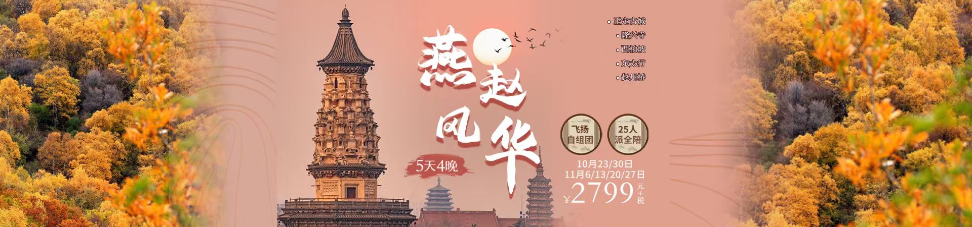 燕赵风华