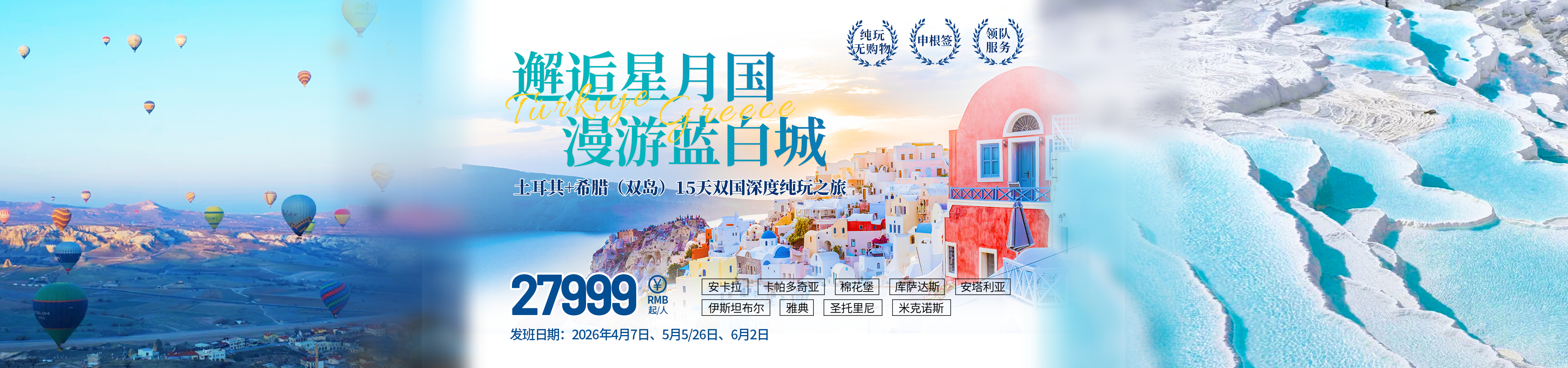 国际土耳其希腊