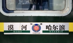 【你好，寻觅漠河】 “尔滨”很高兴认识你、北漠河、白桦林、乌苏里浅滩、原生态北红村、鄂温克驯鹿部落、北极村6日游